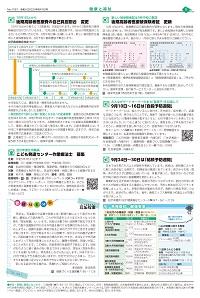 広報あびこ9月1日号5面