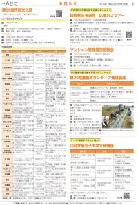 広報あびこ9月16日号3面