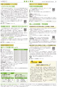 広報あびこ12月1日号9面