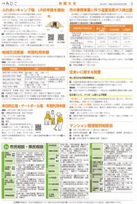 広報あびこ2月1日号3面