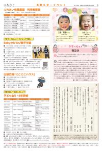 広報あびこ3月16日号5面