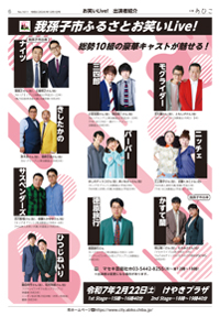 広報あびこ12月1日号6面