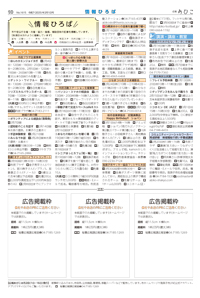 広報あびこ2月1日号10面