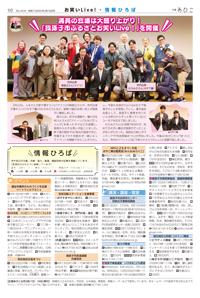 広報あびこ3月16日号10面