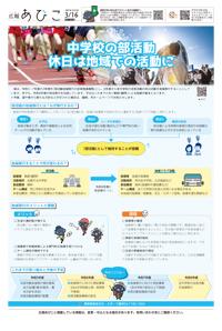 広報あびこ3月16日号12面