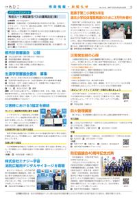 広報あびこ3月16日号3面