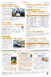 広報あびこ3月16日号4面
