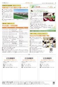 広報あびこ3月16日号5面