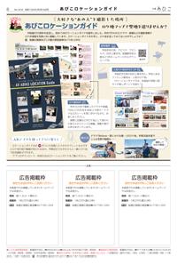 広報あびこ3月16日号8面