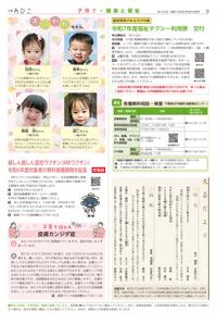 広報あびこ3月16日号9面