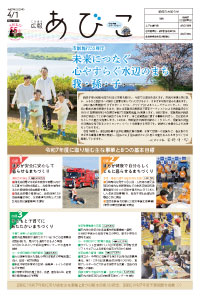 広報あびこ4月1日号1面