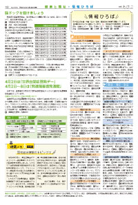 広報あびこ4月1日号10面