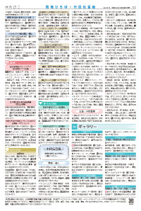 広報あびこ4月1日号11面