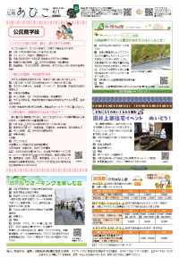 広報あびこ4月1日号12面