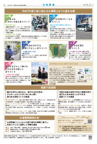 広報あびこ4月1日号2面