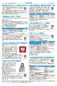 広報あびこ4月1日号6面