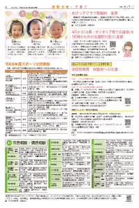広報あびこ4月1日号8面