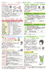 広報あびこ4月1日号9面