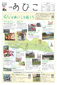 広報あびこ4月16日号1面