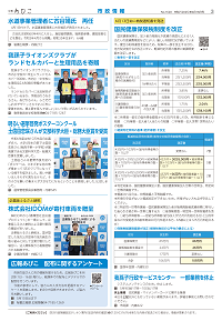 広報あびこ4月16日号3面