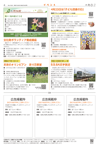 広報あびこ4月16日号4面