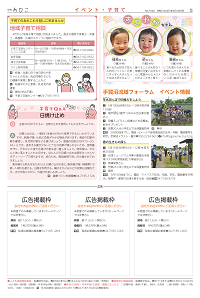 広報あびこ4月16日号5面