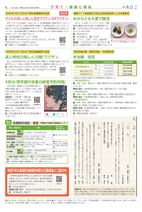広報あびこ4月16日号6面