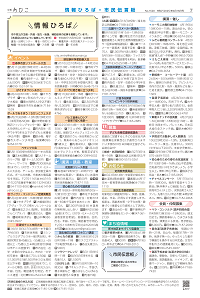 広報あびこ4月16日号7面