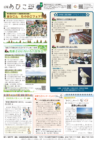広報あびこ4月16日号8面