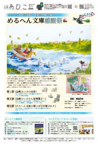 広報あびこ5月1日号12面