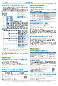 広報あびこ5月1日号3面