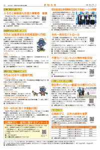 広報あびこ5月1日号4面