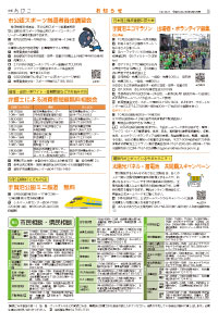 広報あびこ5月1日号5面