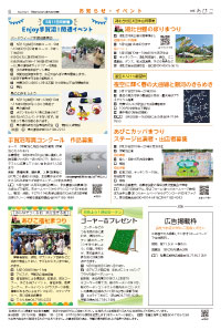広報あびこ5月1日号6面