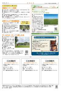 広報あびこ5月1日号7面