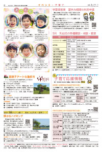 広報あびこ5月1日号8面