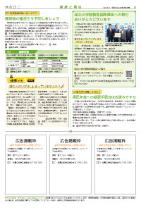 広報あびこ5月1日号9面