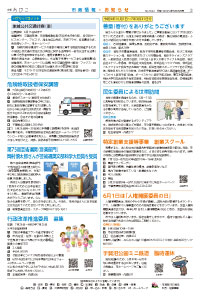 広報あびこ5月16日号3面