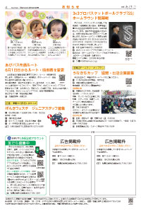 広報あびこ5月16日号4面