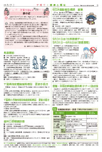 広報あびこ5月16日号5面
