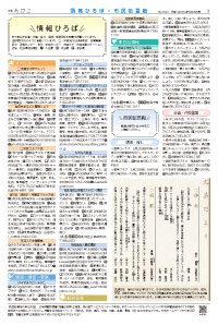 広報あびこ5月16日号7面
