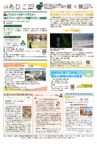 広報あびこ5月16日号8面