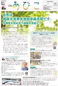 広報あびこ6月1日号1面