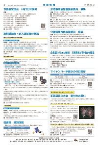 広報あびこ6月1日号2面
