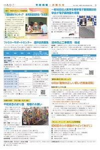 広報あびこ6月1日号3面