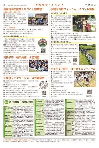 広報あびこ6月1日号4面