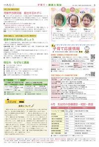 広報あびこ6月1日号5面