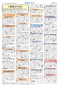 広報あびこ6月1日号6面