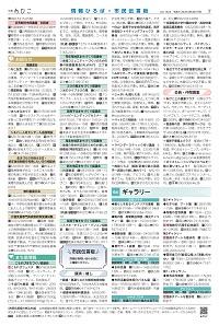 広報あびこ6月1日号7面
