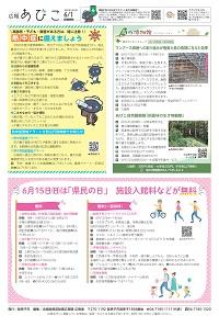 広報あびこ6月1日号8面